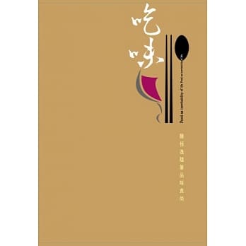 吃味 pdf epub mobi 电子书 下载