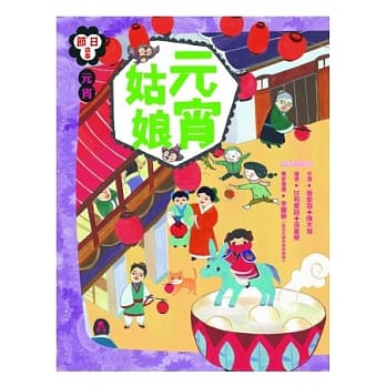 元宵：元宵姑娘 pdf epub mobi 电子书 下载