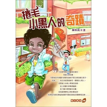 卷毛小黑人的奇蹟 pdf epub mobi 电子书 下载