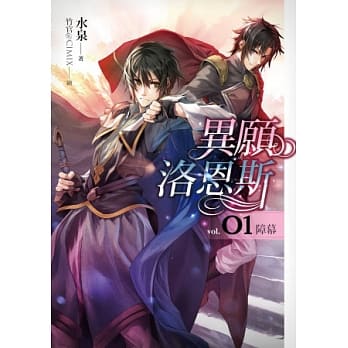 异愿洛恩斯(01)障幕 pdf epub mobi 电子书 下载