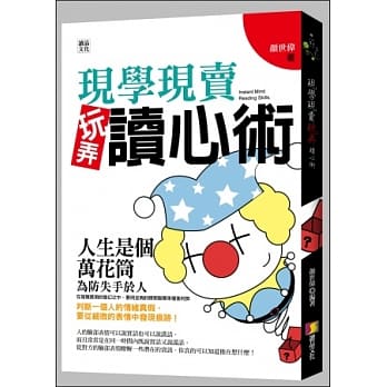 现学现卖玩弄读心术 pdf epub mobi 电子书 下载