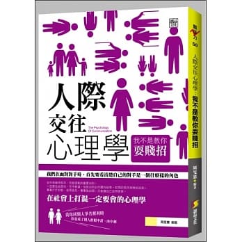 人际交往心理学：我不是教你耍贱招 pdf epub mobi 电子书 下载