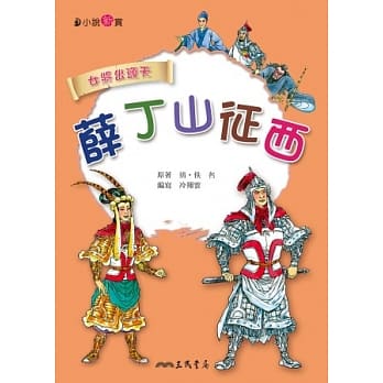 薛丁山征西 pdf epub mobi 电子书 下载