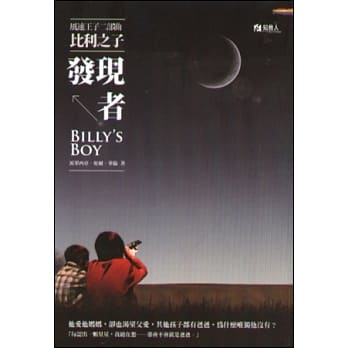 发现者：风速王子二部曲 比利之子 pdf epub mobi 电子书 下载