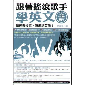 跟着摇滚歌手学英文：听经典摇滚说道地英语(附音乐CD及教学MP3) pdf epub mobi 电子书 下载