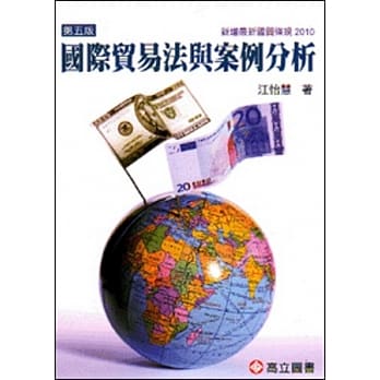 国际贸易法与案例分析(五版) pdf epub mobi 电子书 下载