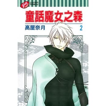 童话魔女之森 2 pdf epub mobi 电子书 下载