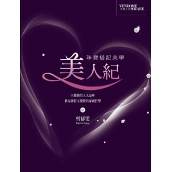 美人纪：珠宝搭配美学 pdf epub mobi 电子书 下载