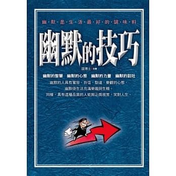 幽默的技巧 pdf epub mobi 电子书 下载