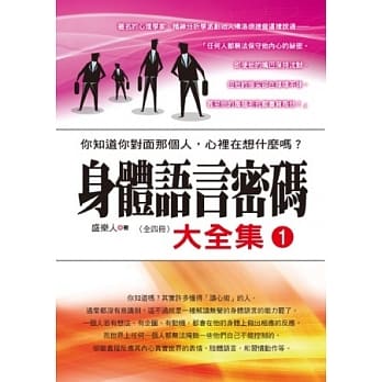 身体语言密码大全集1 pdf epub mobi 电子书 下载