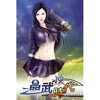 晶武时代19 pdf epub mobi 电子书 下载