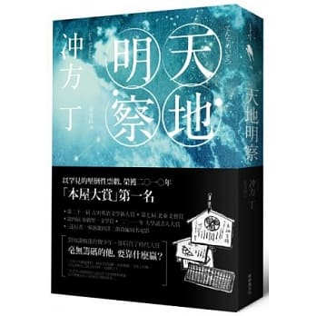 天地明察 pdf epub mobi 电子书 下载