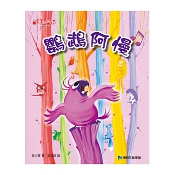 鹦鹉阿慢 pdf epub mobi 电子书 下载