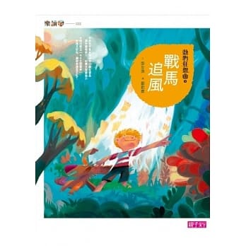 动物狂想曲8：战马追风 pdf epub mobi 电子书 下载