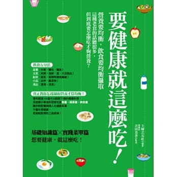 要健康就这么吃！ pdf epub mobi 电子书 下载