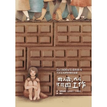 我八岁，我在可可田工作 pdf epub mobi 电子书 下载