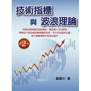 技术指标与波浪理论（第二版） pdf epub mobi 电子书 下载