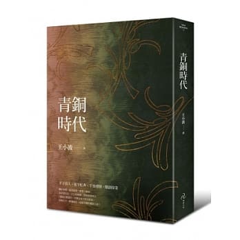 青铜时代 pdf epub mobi 电子书 下载