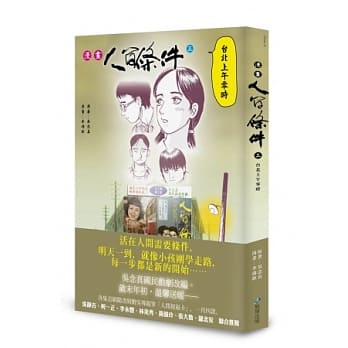 漫画人间条件 3 台北上午零时 pdf epub mobi 电子书 下载