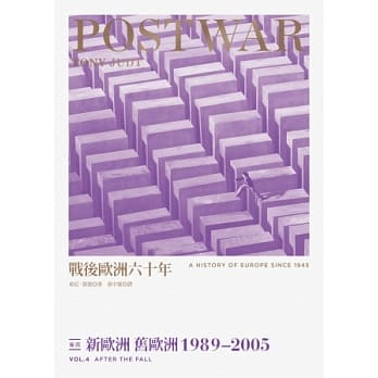 战后欧洲六十年 卷四 新欧洲 旧欧洲1989~2005 pdf epub mobi 电子书 下载