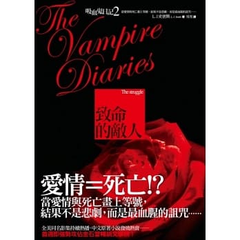 吸血鬼日记2：致命的敌人 pdf epub mobi 电子书 下载