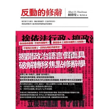 反动的修辞 pdf epub mobi 电子书 下载