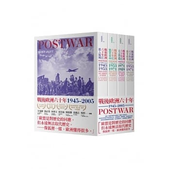 战后欧洲六十年 1945~2005(全四卷) pdf epub mobi 电子书 下载