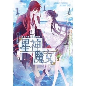 星神魔女 02 靠近 填满心的空缺 pdf epub mobi 电子书 下载