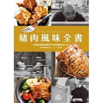 猪肉风味全书：一只猪从头吃到尾的不失败烹调绝技200+ pdf epub mobi 电子书 下载