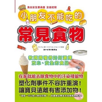 小朋友不能吃的常见食物：教妈妈懂得如何选择放心、安全的食品 pdf epub mobi 电子书 下载