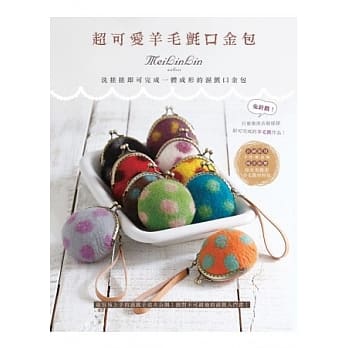 超可爱羊毛毡口金包（手作礼盒版）：洗搓搓即可完成，一体成形的湿毡口金包 pdf epub mobi 电子书 下载