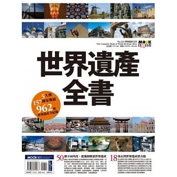 世界遗产全书 pdf epub mobi 电子书 下载