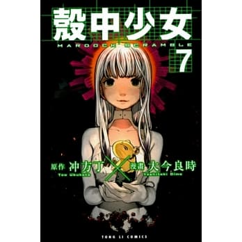 壳中少女 7完 pdf epub mobi 电子书 下载