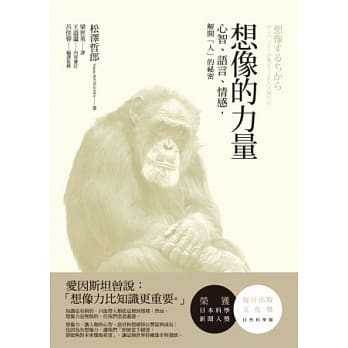 想像的力量：心智、语言、情感，解开「人」的祕密 pdf epub mobi 电子书 下载