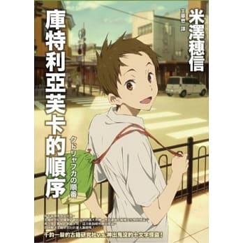库特利亚芙卡的顺序 (动画书衣版) pdf epub mobi 电子书 下载