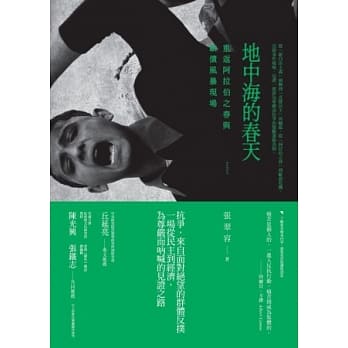 地中海的春天 pdf epub mobi 电子书 下载