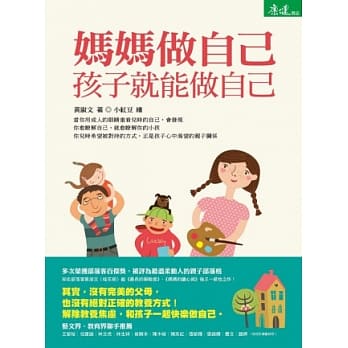 妈妈做自己，孩子就能做自己 pdf epub mobi 电子书 下载