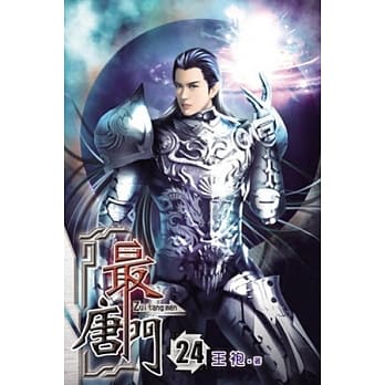 最唐门24完 pdf epub mobi 电子书 下载