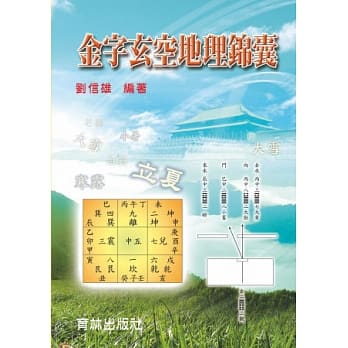 金字玄空地理锦囊 pdf epub mobi 电子书 下载