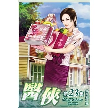 医侠23完 pdf epub mobi 电子书 下载