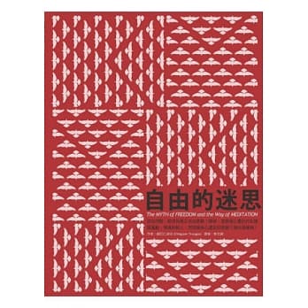 自由的迷思（新版） pdf epub mobi 电子书 下载