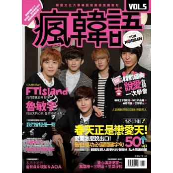 疯韩语 vol. 5 pdf epub mobi 电子书 下载