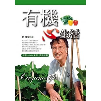 有机心生活：给自己新的可能，追寻丰富的心灵 pdf epub mobi 电子书 下载
