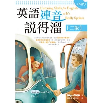 英语连音说得熘【二版】(25K彩图+1MP3) pdf epub mobi 电子书 下载