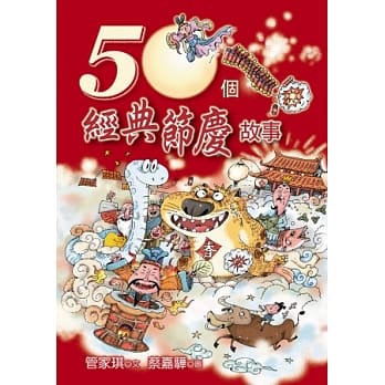 50个经典节庆故事 pdf epub mobi 电子书 下载