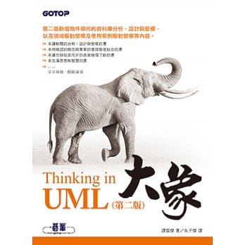 大象：Thinking in UML(第二版) pdf epub mobi 电子书 下载