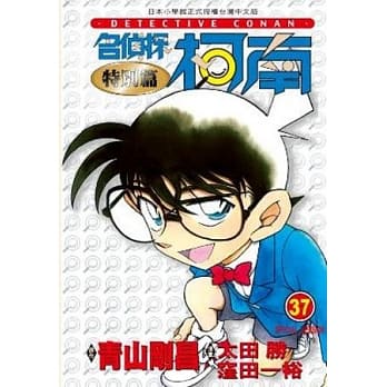 名侦探柯南特别篇(37) pdf epub mobi 电子书 下载