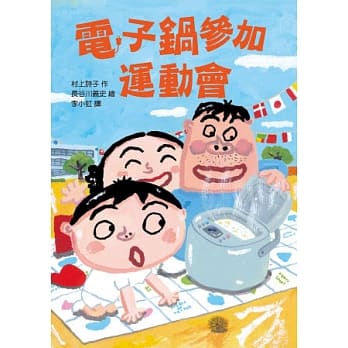 电子锅参加运动会 pdf epub mobi 电子书 下载
