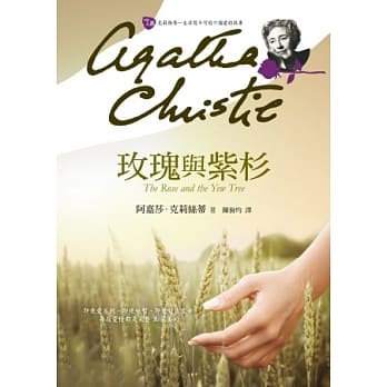 玫瑰与紫杉 pdf epub mobi 电子书 下载