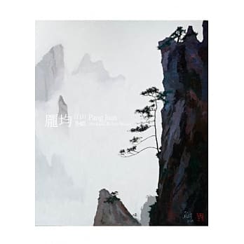 庞均：江山多娇油画专展 pdf epub mobi 电子书 下载